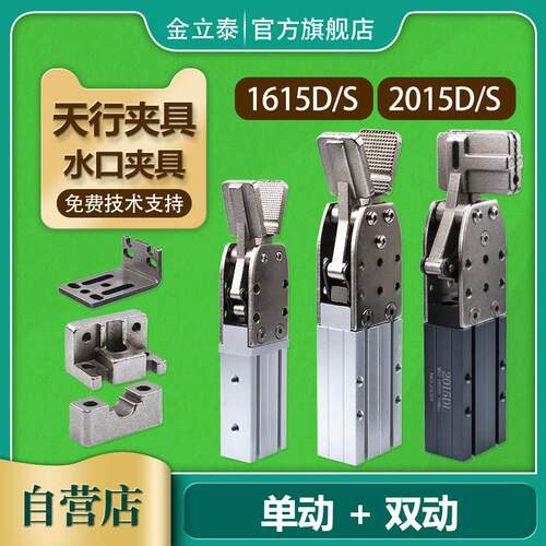 天行机械手大夹具2015D/2015S/小夹具1615D/S单/双动夹子气动水口