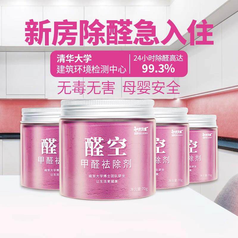 虎凤蝶醛空4罐甲醛清除剂新房家用装修去吸异味除甲醛适用40平米