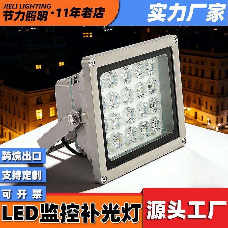 厂家直销投光灯热销红外线广告灯摄像头夜视监控防水白光led补光