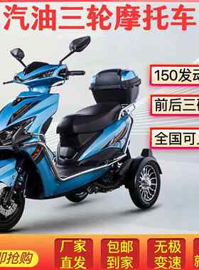150CC代步外卖山区爬坡老年踏板三轮摩托车可上牌三轮车越野