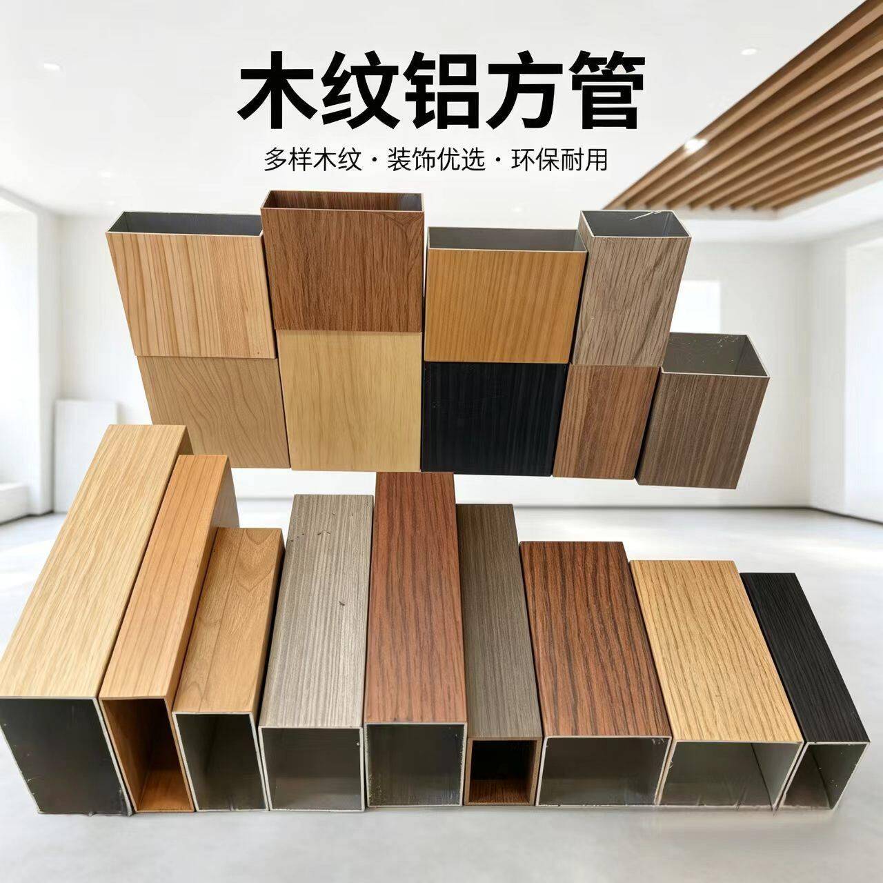 可定制木纹铝方管铝挤型材料木纹铝合金铝方通铝天花吊顶铝合金型