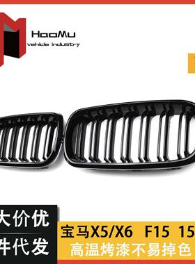 适用于宝马汽车中网X5X6中网改装F15/F16双线中网亮黑欢迎咨询
