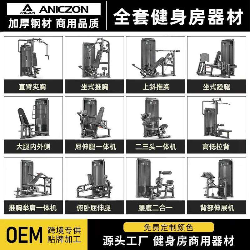 ANICZON肩部推举直臂夹胸健身器材坐式屈伸蹬腿训练器背部伸展机