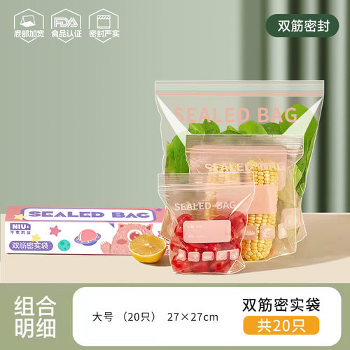 保鲜袋食品级包装袋滑锁保鲜袋