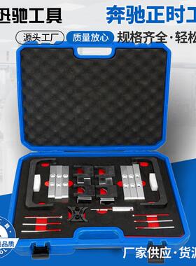 奔驰M177正时工具20件套汽修工具