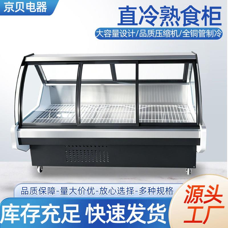 直冷熟食展示柜卤菜凉菜熟食柜鸭脖展示柜鲜肉冷藏保鲜柜