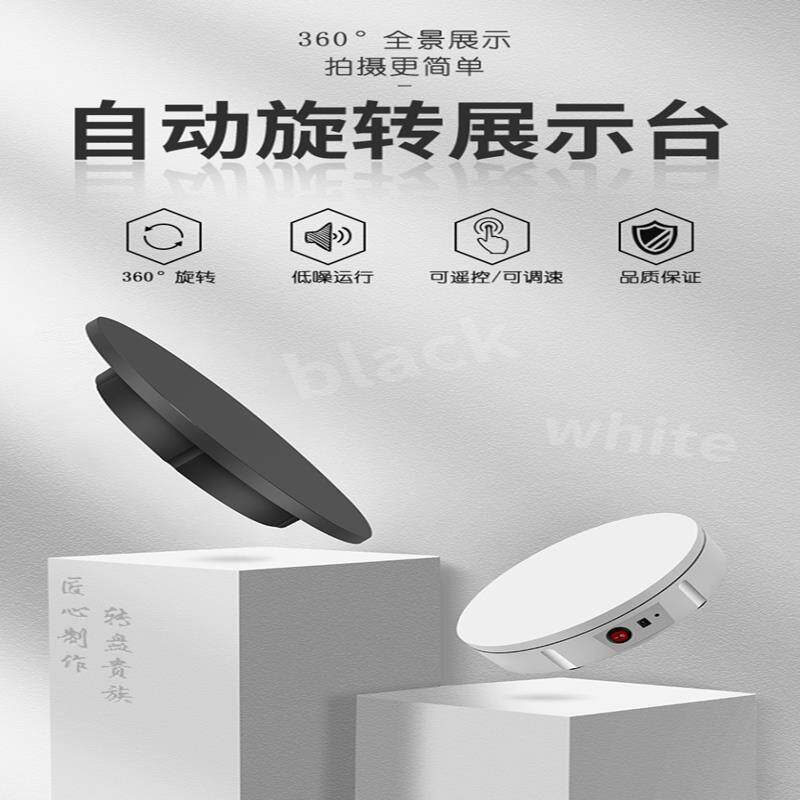 直视频自电动转盘旋转展示台饰品动模架特商品展拍摄SNO播台拍照