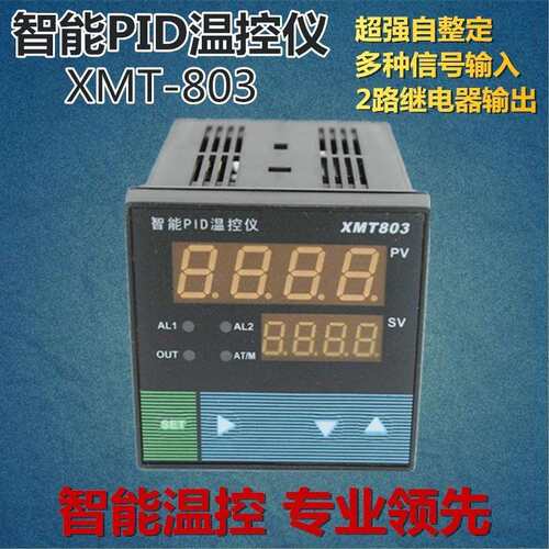 威尔太XMT-803智能PID控制SSR电平输出数显温控仪72×72上下限
