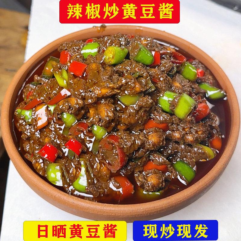 新鲜黄豆酱日晒黄豆酱安徽咸味酱豆子炒熟发货黄豆酱下饭菜下饭酱