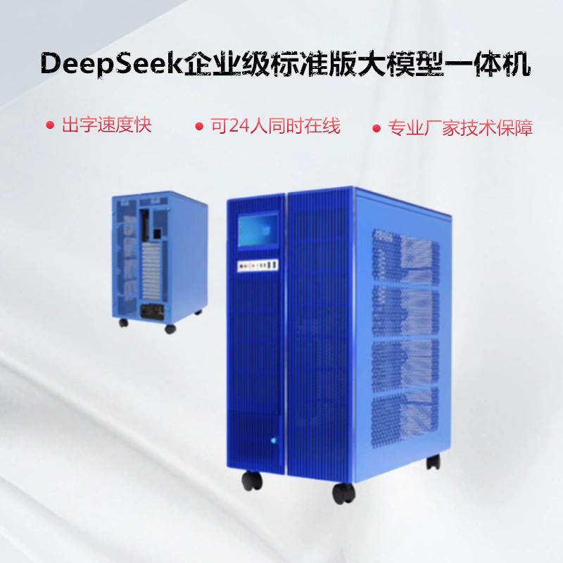 DeepSee大模型一体机本地部署工作站服务器解决方案AIAI服务器