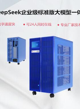 DeepSee大模型一体机本地部署工作站服务器解决方案AIAI服务器
