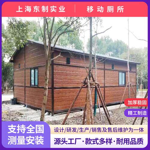 智能移动厕所服务区公共卫生间公园景区公共洗手间移动便捷