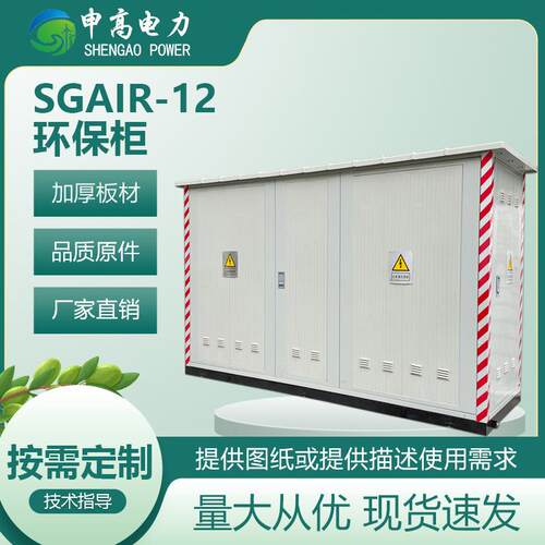 国网标准化二进四环网箱环保气体绝缘环网柜固体绝缘环网柜环保柜