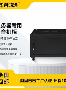 静音机柜小型伺服器专用机柜网路机柜6U9U12U加深加厚机柜