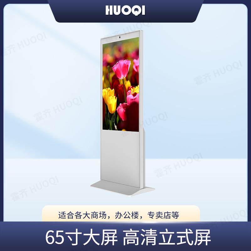 霍齐65寸立式广告机落地式红外触摸一体机广告屏智能液晶立式机