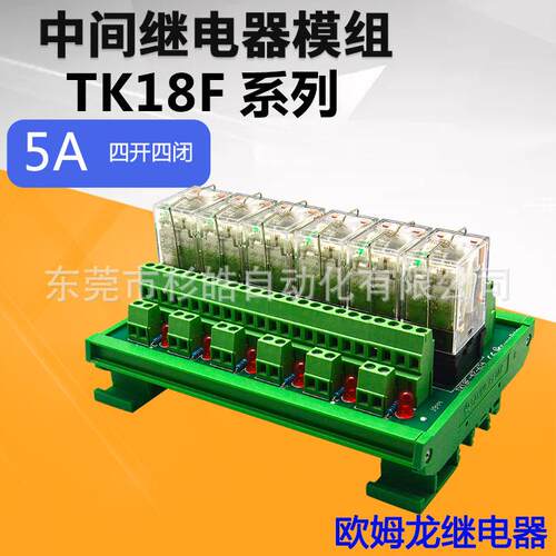 6路原装继电器24v模组 5A 中间继电器 plc输出板 TK18F-4Z-624