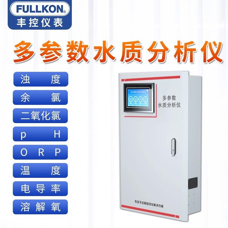 多参数自来水水质检测仪游泳池水质ph余氯电导率悬浮物浊度分析仪