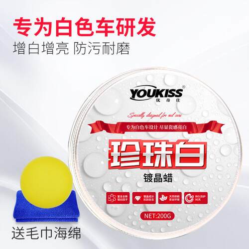 汽车蜡白色车漆用蜡 镀晶腊新车蜡固体镀膜上光防护抛光防氧化