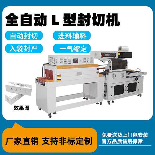 全自动封切机L型包膜机pof膜塑封覆膜机垂直热收缩膜包装机