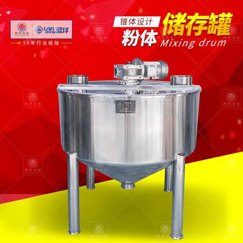 不锈钢粉体成品存储罐立式液体混合搅拌罐锥底粉体加工中转设备