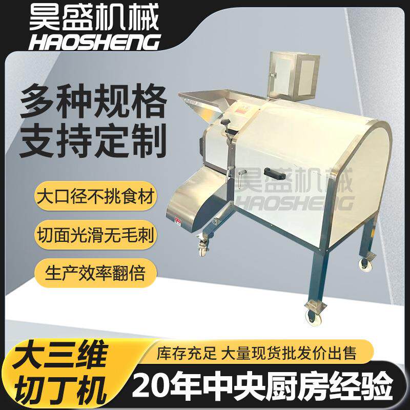 高速三维果蔬切丁机商用南瓜连续式切丁机不锈钢白萝卜切粒设备