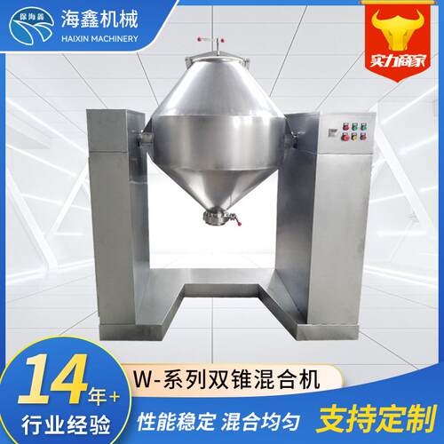 W-系列双锥混合机食品颗粒粉末不锈钢双锥回转真空干燥机
