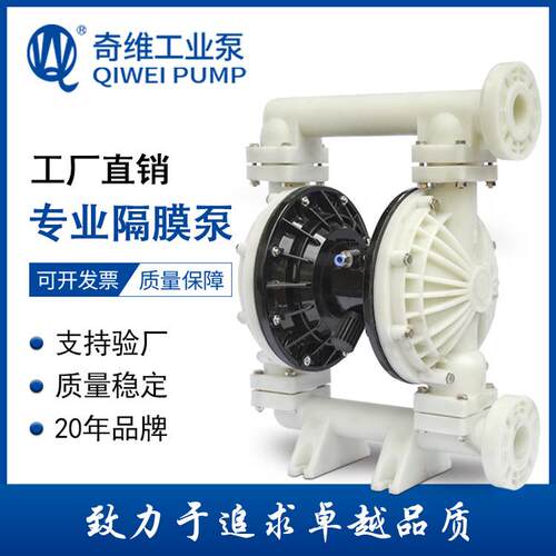 奇维泵业直销QBYK3-50塑料气动隔膜泵耐酸碱腐蚀隔膜泵2寸化工泵