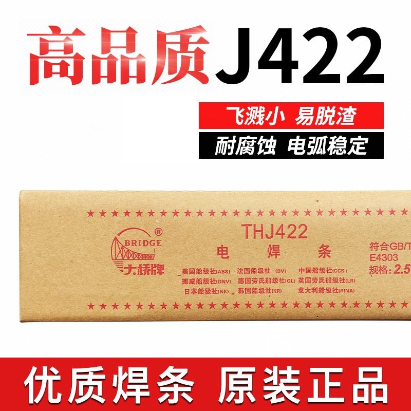 正品大桥THJ422电焊条2.0 2.5家用碳钢铁焊条3.2生铁铸铁防粘焊条