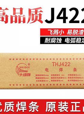 正品大桥THJ422电焊条2.0 2.5家用碳钢铁焊条3.2生铁铸铁防粘焊条