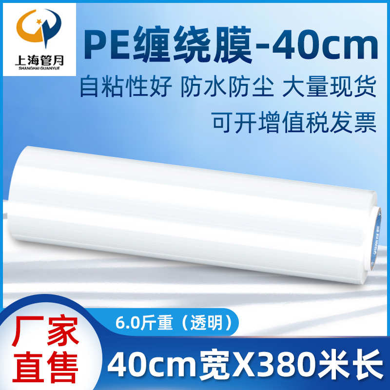 厂家直销40cm宽6斤重缠绕膜PE拉伸膜大卷50CM宽塑料薄膜PE拉伸膜