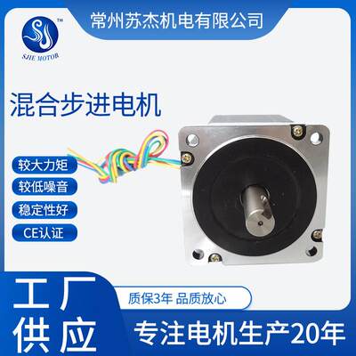 混合步进电机9NM86HS9340马达原装步进马达两相混合厂家