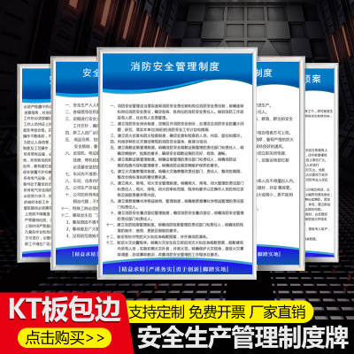 安全生产管理制度牌消防安全制度汽修厂工厂车间办公室仓库配电房