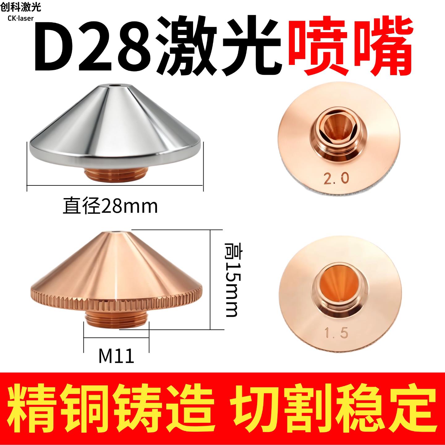 激光喷嘴D28万顺兴单双层1.5激光切割机激光割嘴喷头铜咀配件宏山