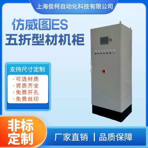 仿威图ES机柜ES控制柜上海ES机柜厂家仿威图五型材控制柜