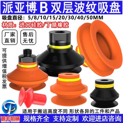 派亚博机械手双层真空吸盘硅胶吸嘴B5/B8/B10/B15/B20/B30-2气动