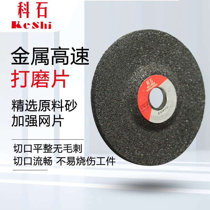 科石树脂磨光片 金属红色打磨片125 角磨机专用抛光研磨砂轮片
