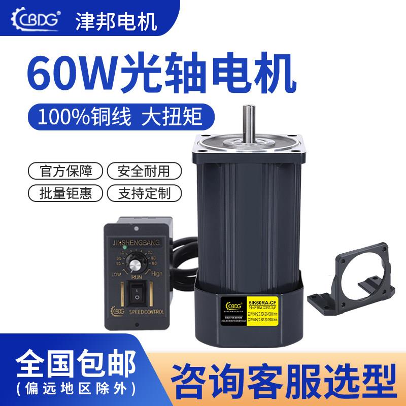 津邦电机 60W光轴电机 220V调速电机 5IK60RA-CF 三相马达1350转
