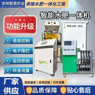 大豆玉米单产提升项目施肥灌溉机智能单通道水肥一体机