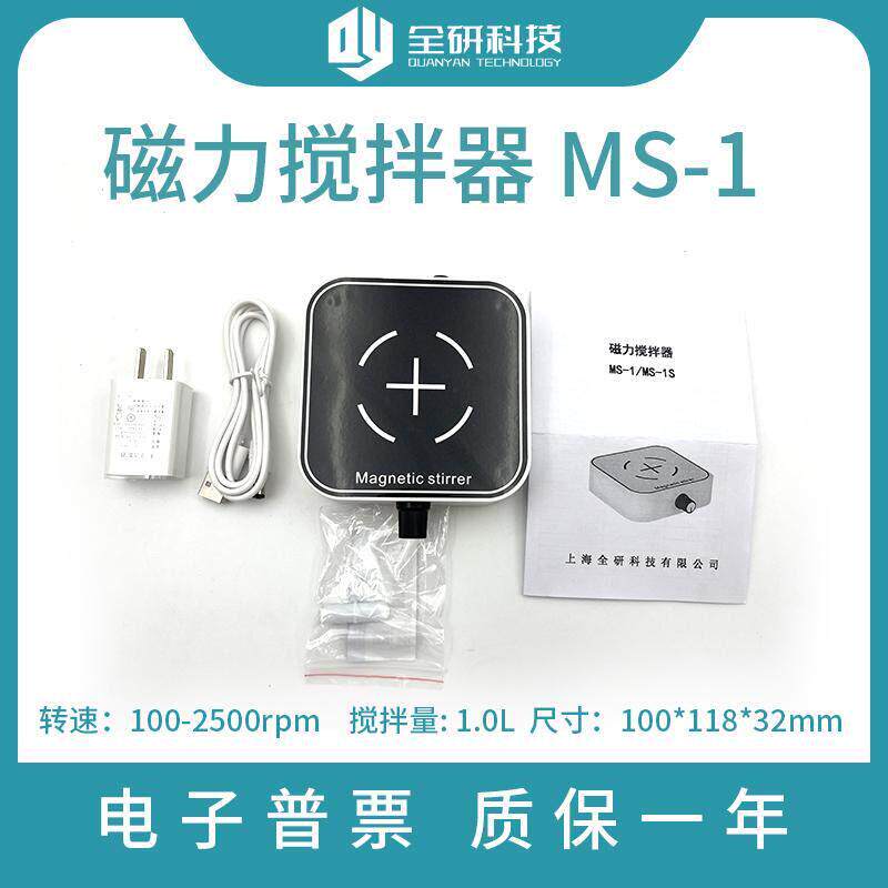 上海全研 磁力搅拌器实验室电动搅拌机 迷你小型磁力 旋钮搅拌机