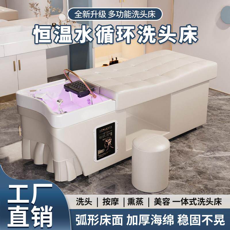 弧形泰式洗头床理髲店专用发廊按摩美容院头疗床水循环熏蒸热水器