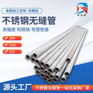 316L 304不锈钢无缝管工程用无缝管厚壁无缝钢管大口径无缝管厂家