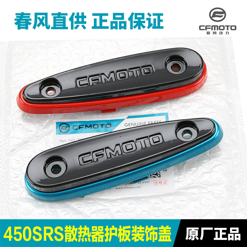 SRS散热器春风其他摩托车用品