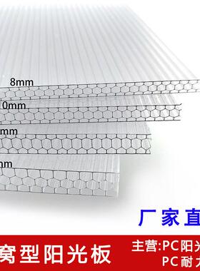 pc蜂窝阳光板二层三四层8/0//2/6mm蜂窝中空心隔断墙面装饰板