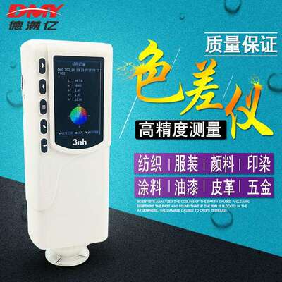 色差仪NR110色差计精密色差计NRQC10颜色对比测色仪