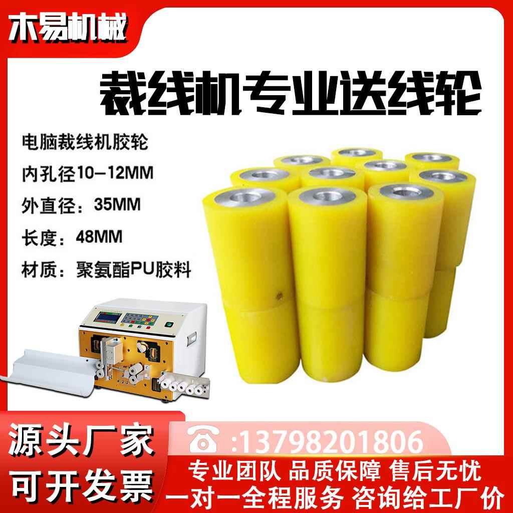 电脑裁线机胶轮 送线轮 剥线机主板 显示器按键开关滑轮剥皮配件