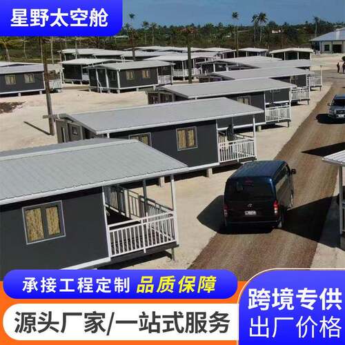 跨境外贸折叠式户外扩展箱折叠箱房活动房景区民宿住人集成房屋