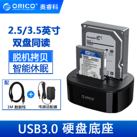 orico移动硬盘盒底座2.5/3.5寸外接usb3.0外置读取SATA硬盘壳盒子