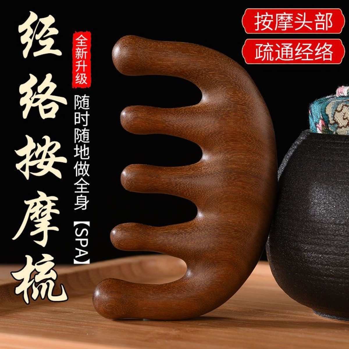 网红爆款檀木按摩梳经络梳五指宽齿梳子头疗养生防脱头部按摩梳子