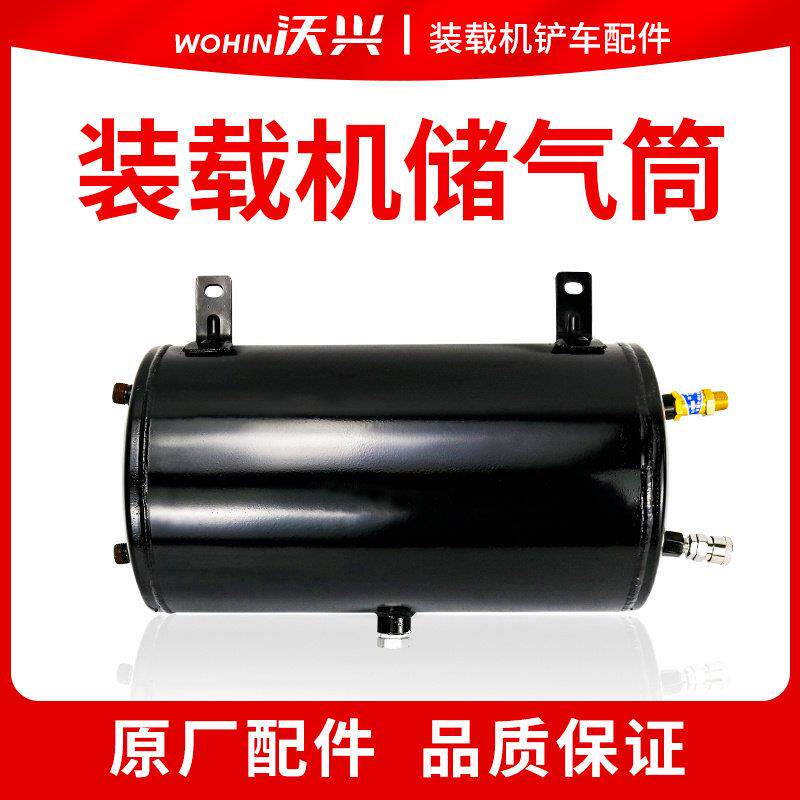小型装载机铲车储气筒气筒气刹压力罐储气罐气瓶明宇山宇鲁工合众