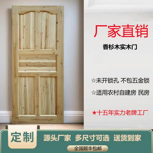 杉木门实木门实木覆合门单门扇木门原木室内房间门彷古门农村自建